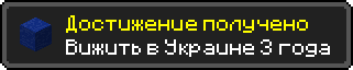 Достижение получено
