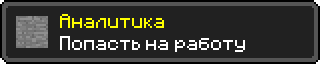 Аналитика