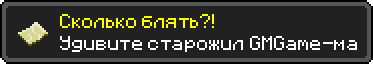 Сколько блять?!