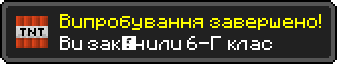 Випробування завершено!