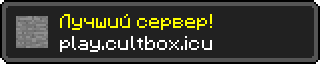 Лучший сервер!
