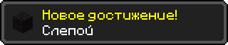 Новое достижение!