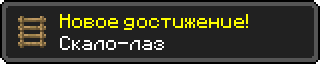 Новое достижение!