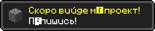 Скоро вийде мій проект!