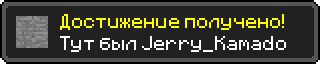 Достижение получено!