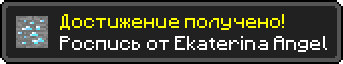 Достижение получено!