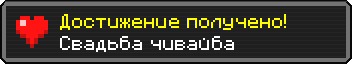 Достижение получено!