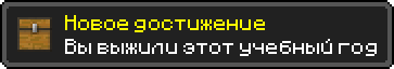Новое достижение