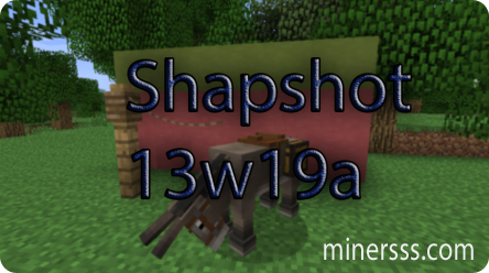 снапшот 13w19a