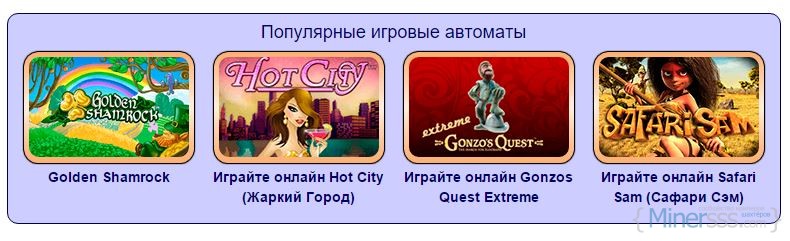 Игровые автоматы