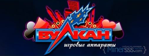 казино вулкан