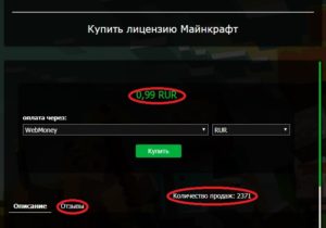 Купить лицензию Майнкрафт за 1 рубль