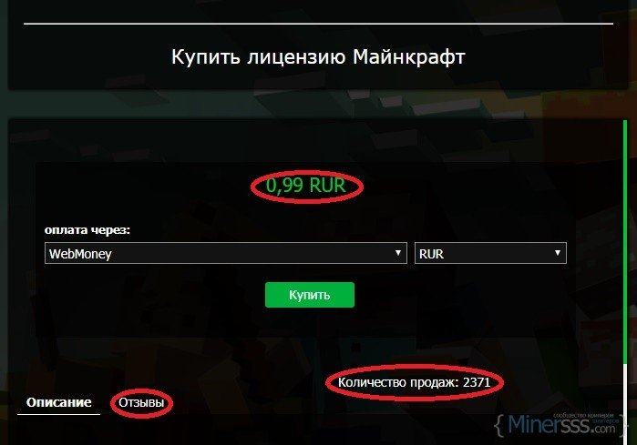 Купить лицензию Майнкрафт за 1 рубль