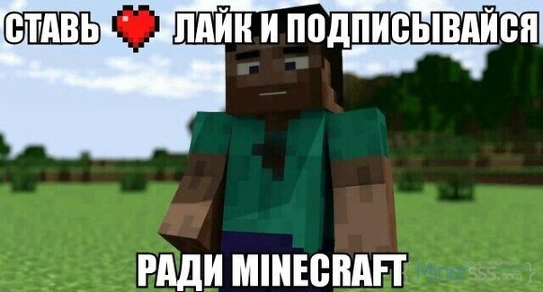 Майнкрафт за 1 рубль