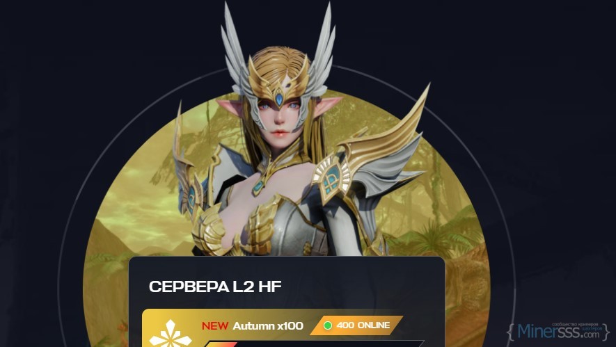 Сервера Lineage 2 High Five на сайте thebattle.club 10 1112115 3